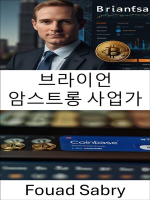 cover image of 브라이언 암스트롱 사업가